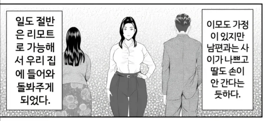 친이모와 함께 사는.manhwa(야망가 아님)_5.webp