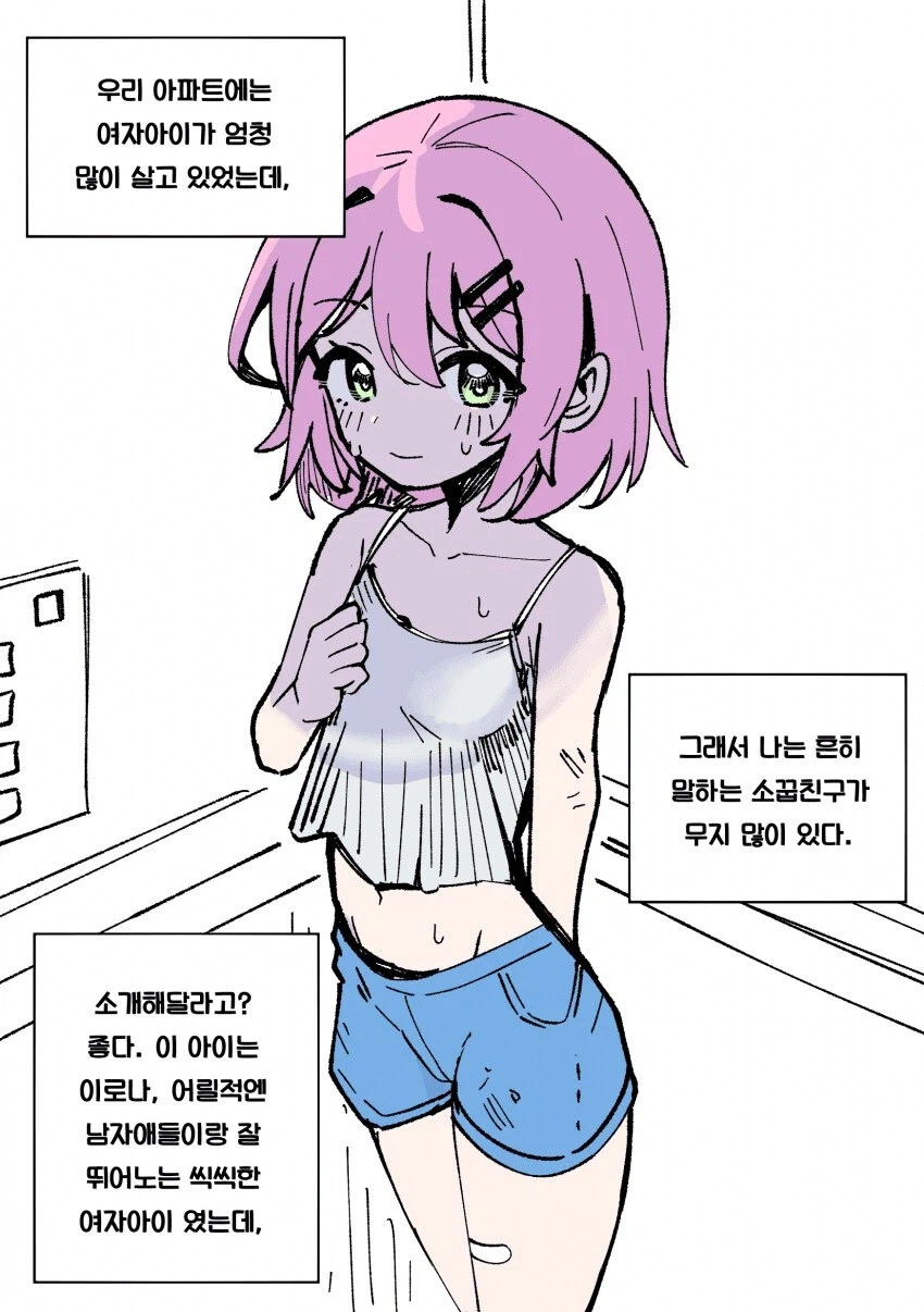 아파트에 소꿉친구가 많이 있는.manga_1.webp