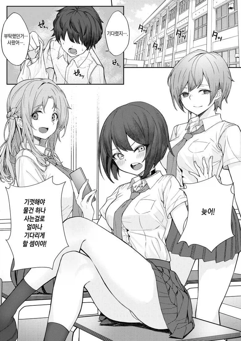소꿉친구한테 빵셔틀당하는.manga_1.webp