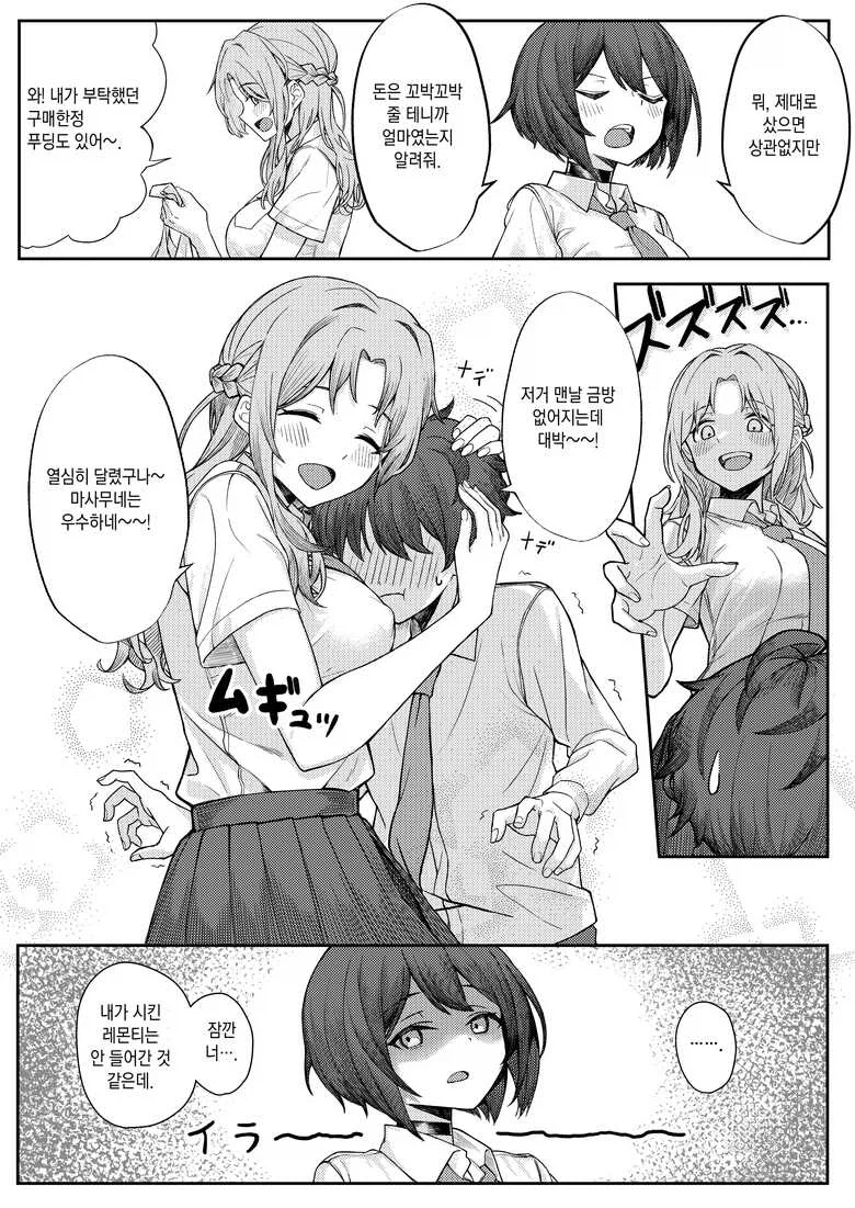 소꿉친구한테 빵셔틀당하는.manga_2.webp