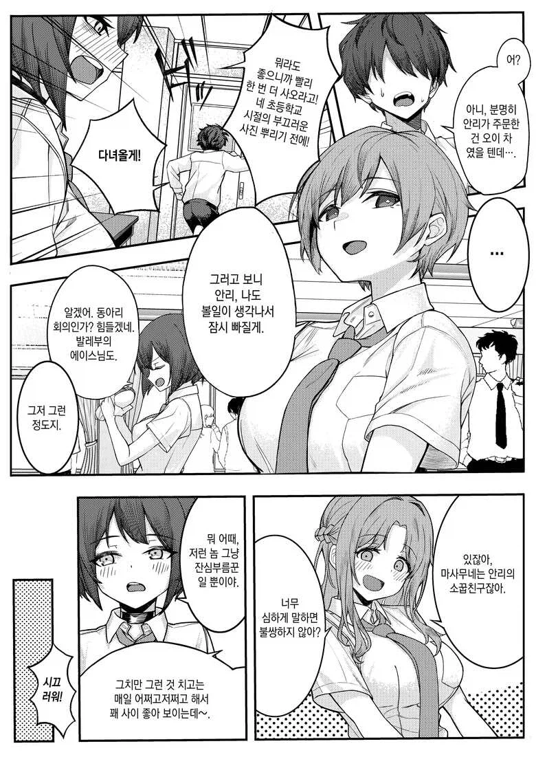 소꿉친구한테 빵셔틀당하는.manga_3.webp