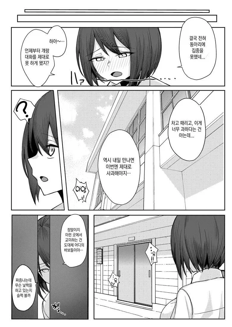 소꿉친구한테 빵셔틀당하는.manga_4.webp