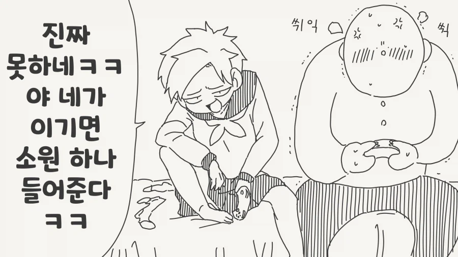 너가 게임 이기면 소원 들어줄게.manhwa_1.webp