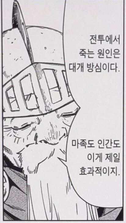 프리렌) 방심이 가장 큰 적입니다_1.webp
