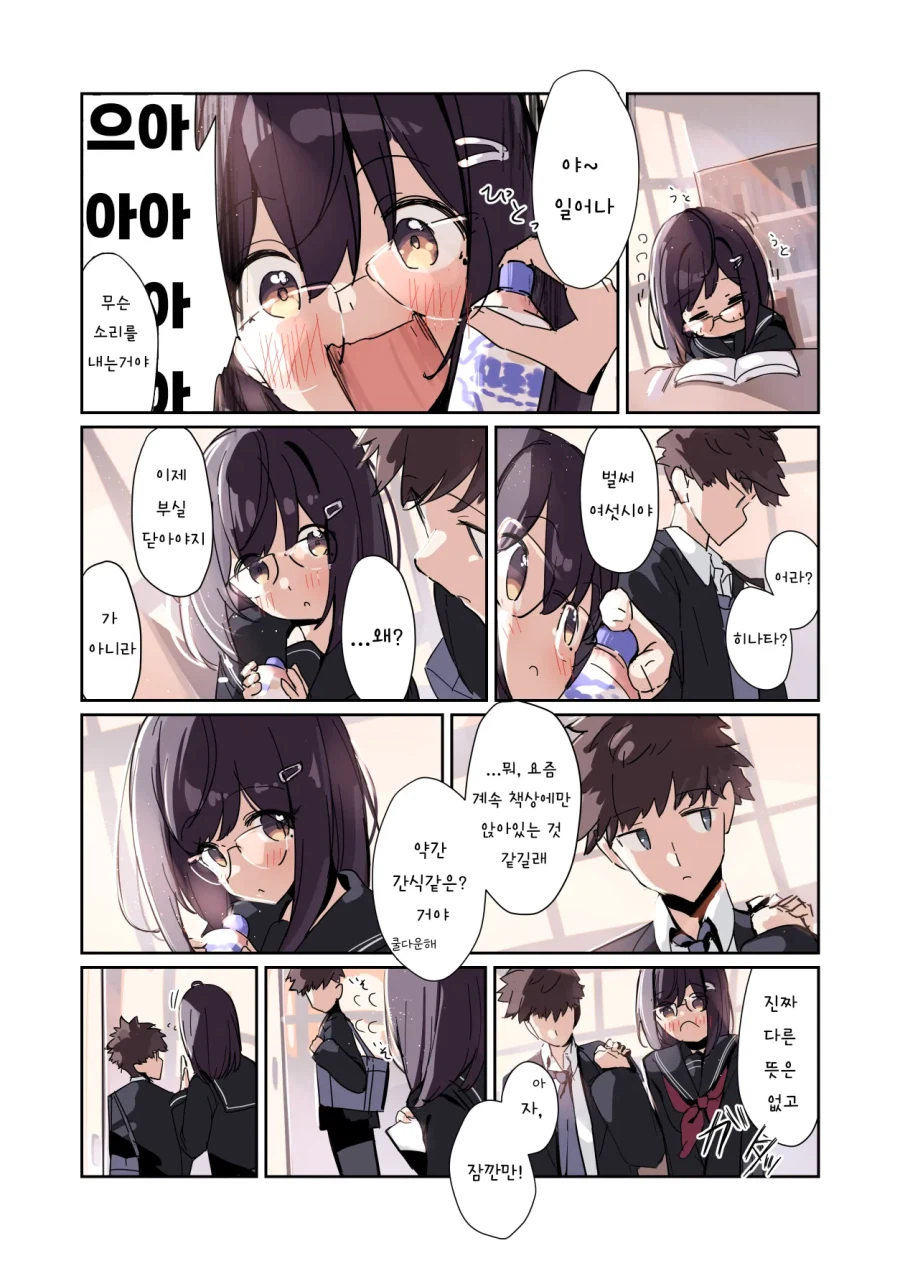 오랫동안 서먹했던 장신 소꿉친구가 좋아지는 만화_5.webp