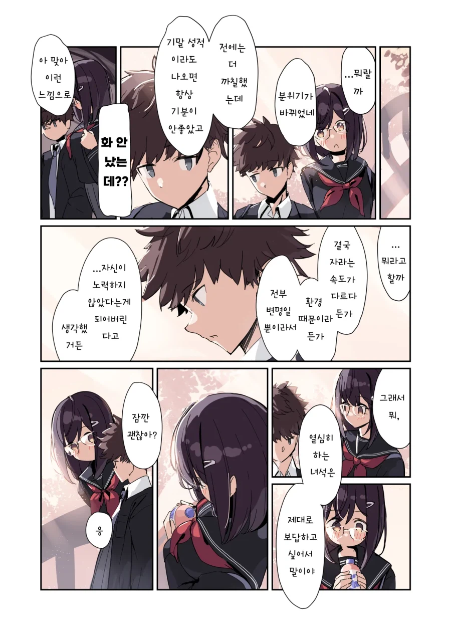 오랫동안 서먹했던 장신 소꿉친구가 좋아지는 만화_6.webp