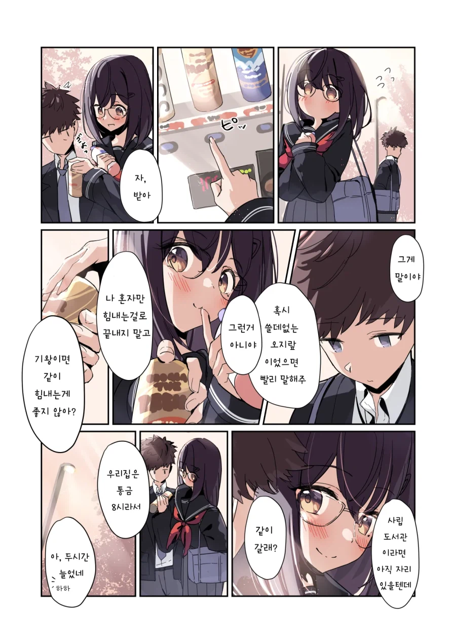 오랫동안 서먹했던 장신 소꿉친구가 좋아지는 만화_7.webp