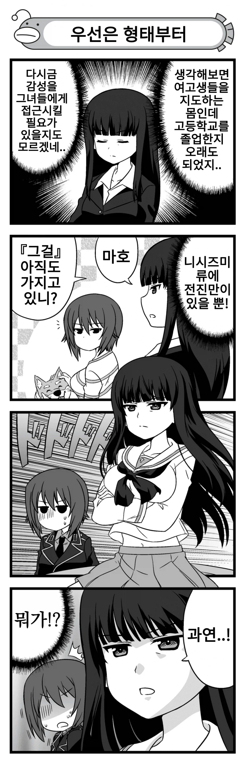 유부녀가 여학생들과 눈높이를 맞춰보는 만화_1.webp