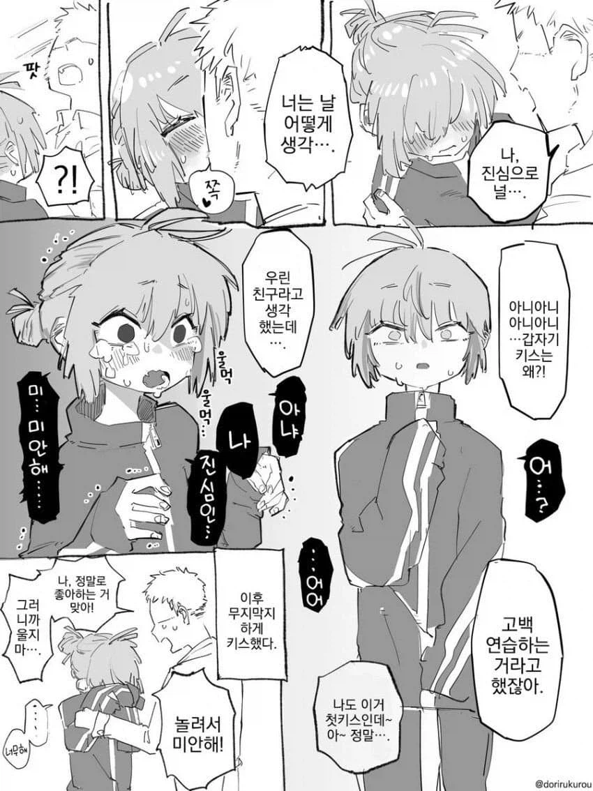 고백 연습 도와주는 만화_2.webp