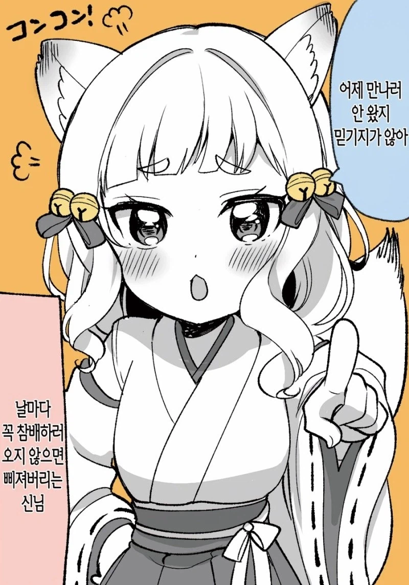 여우신을 여자아이 취급하는.Manga_1.webp