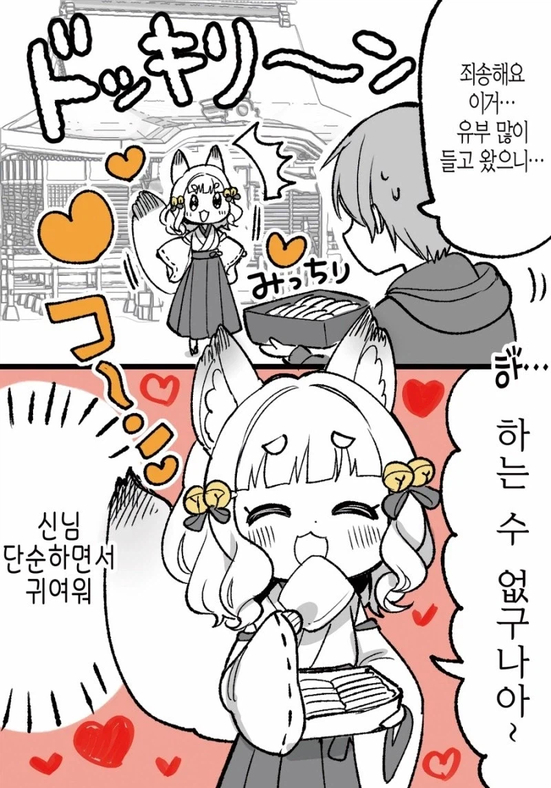 여우신을 여자아이 취급하는.Manga_2.webp