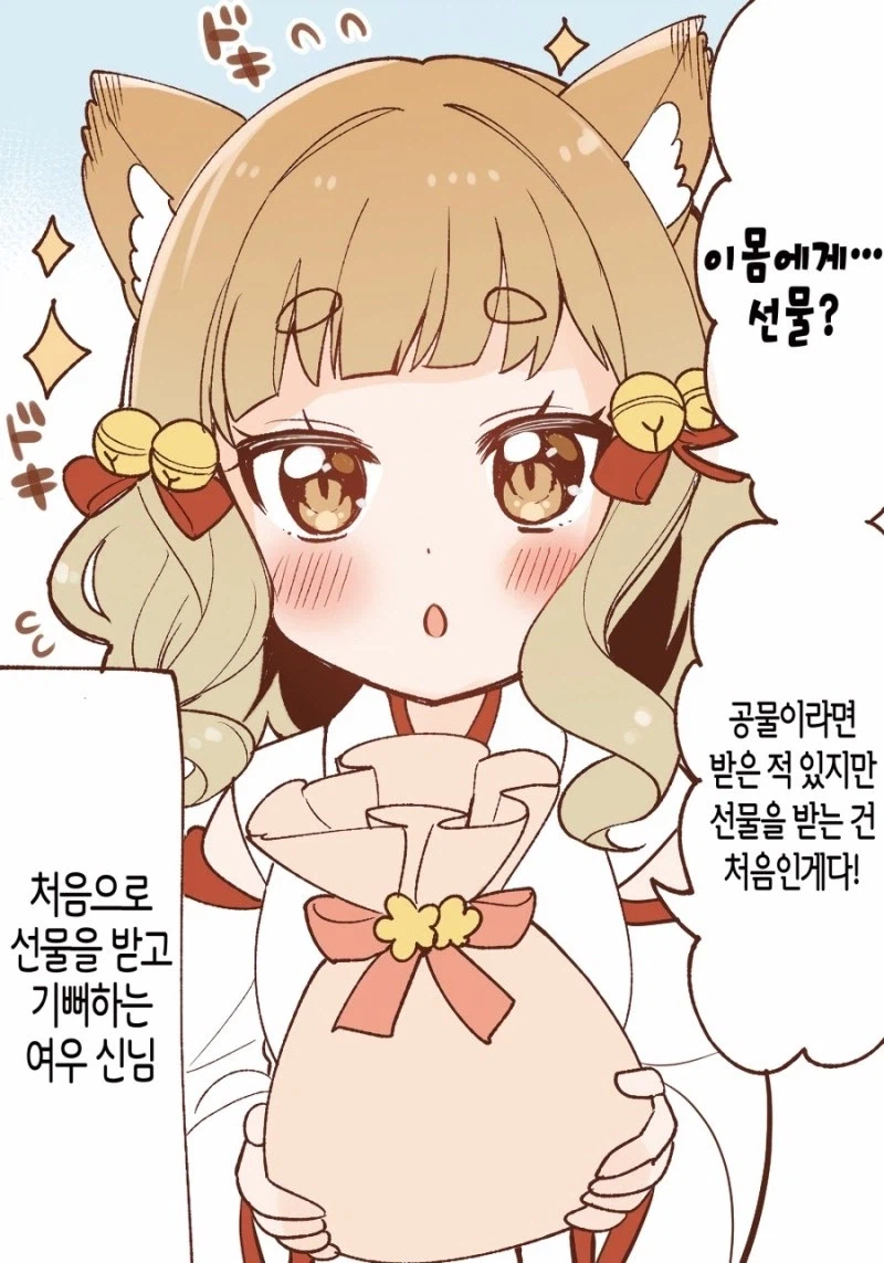 여우신을 여자아이 취급하는.Manga_3.webp