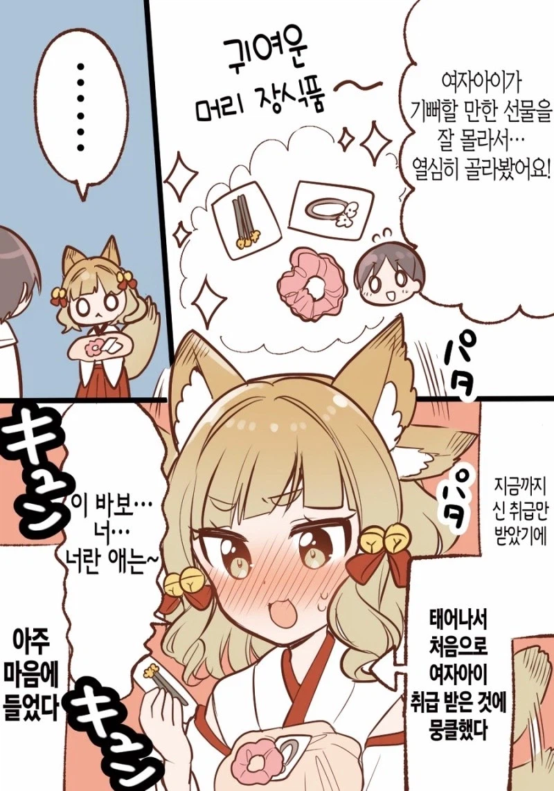 여우신을 여자아이 취급하는.Manga_4.webp