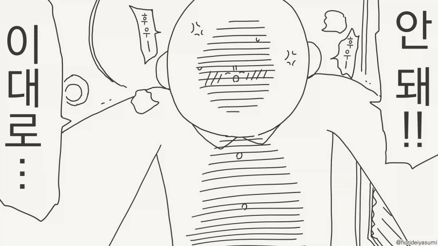 이 손놔!!! 뭐하는 짓이야!......manwha_2.webp