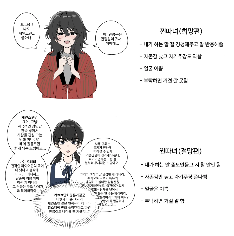 찐따녀 희망편 절망편 .manwha_1.webp