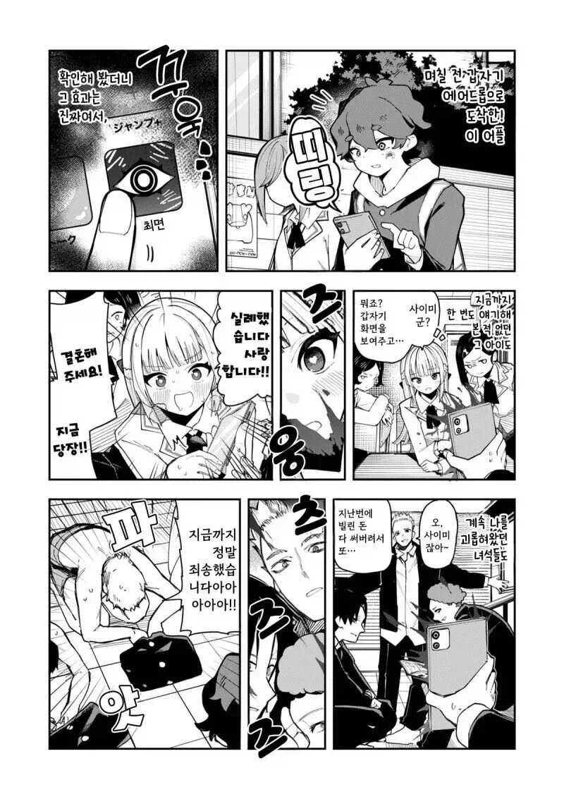 최면어플로 인생 성공하는 .manhwa_2.webp