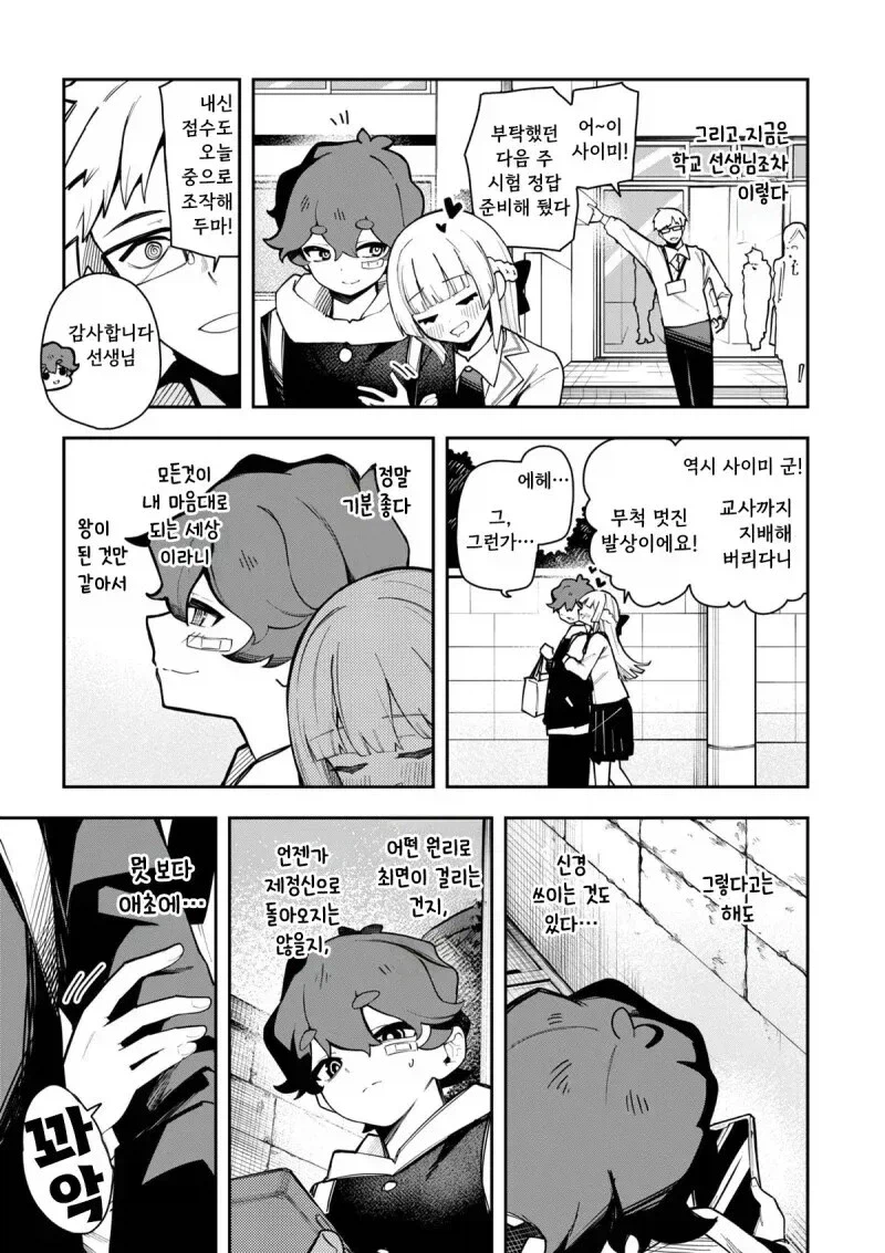 최면어플로 인생 성공하는 .manhwa_3.webp