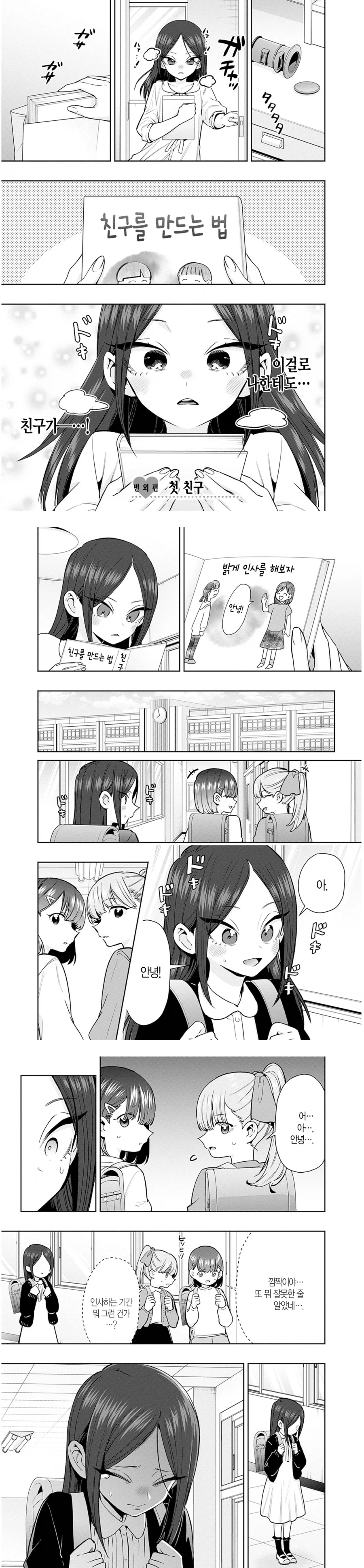 친구를 만드는 법 .manwha_1.webp