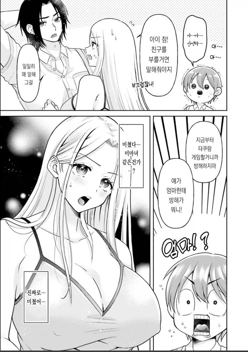 친구 엄마한테 어리광부리는 .manwha_5.webp