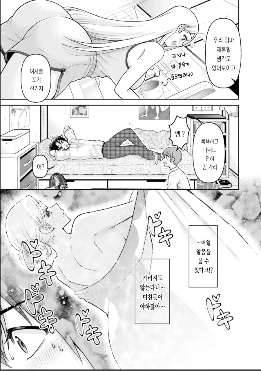 친구 엄마한테 어리광부리는 .manwha_7.webp