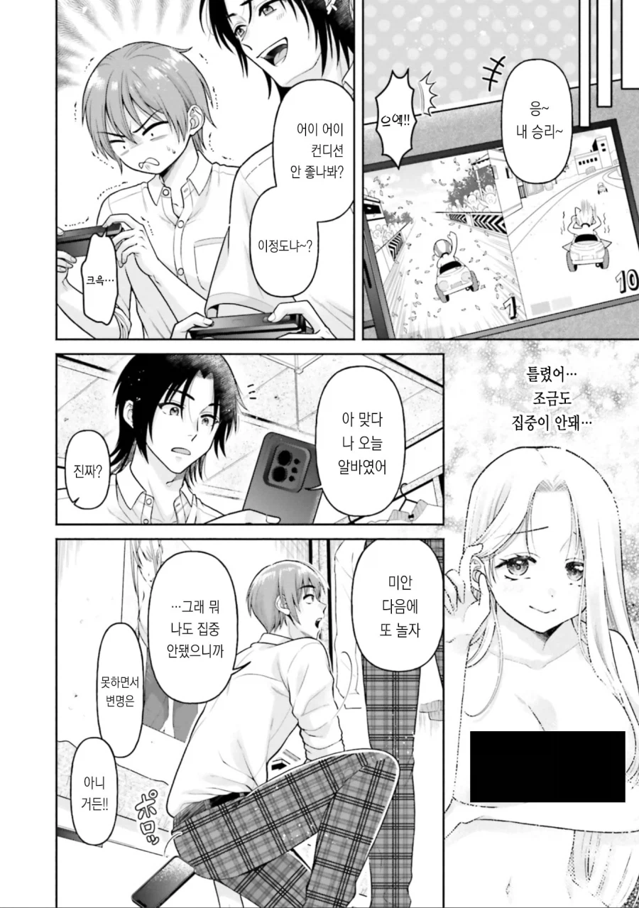 친구 엄마한테 어리광부리는 .manwha_8.webp