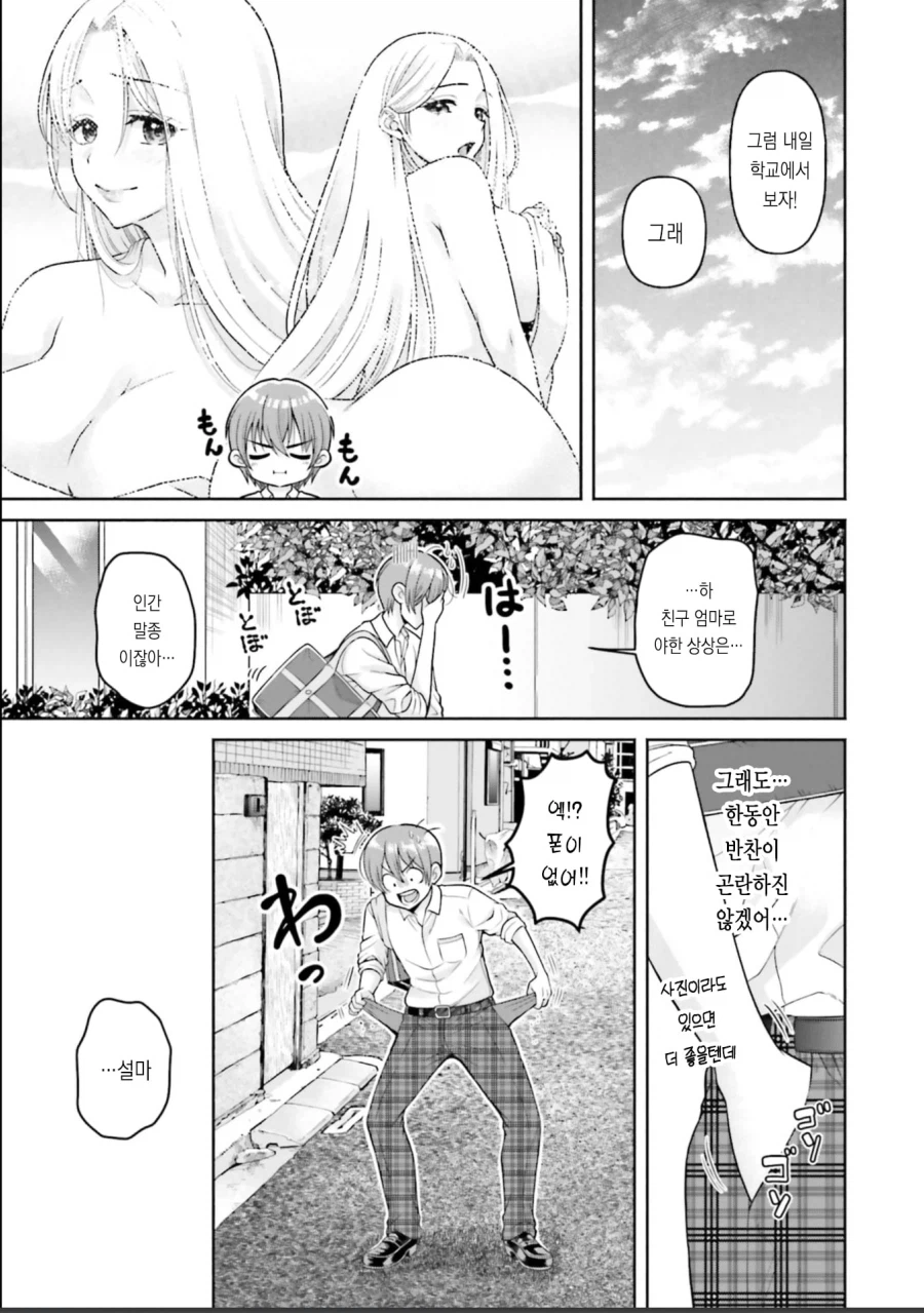 친구 엄마한테 어리광부리는 .manwha_9.webp