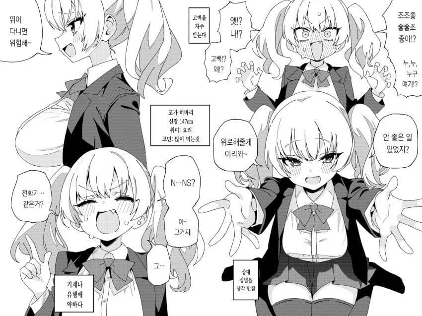 메스가키로 보이지만 아닌 누나 .manwha_2.webp