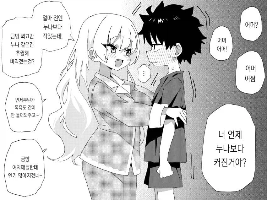 메스가키로 보이지만 아닌 누나 .manwha_3.webp