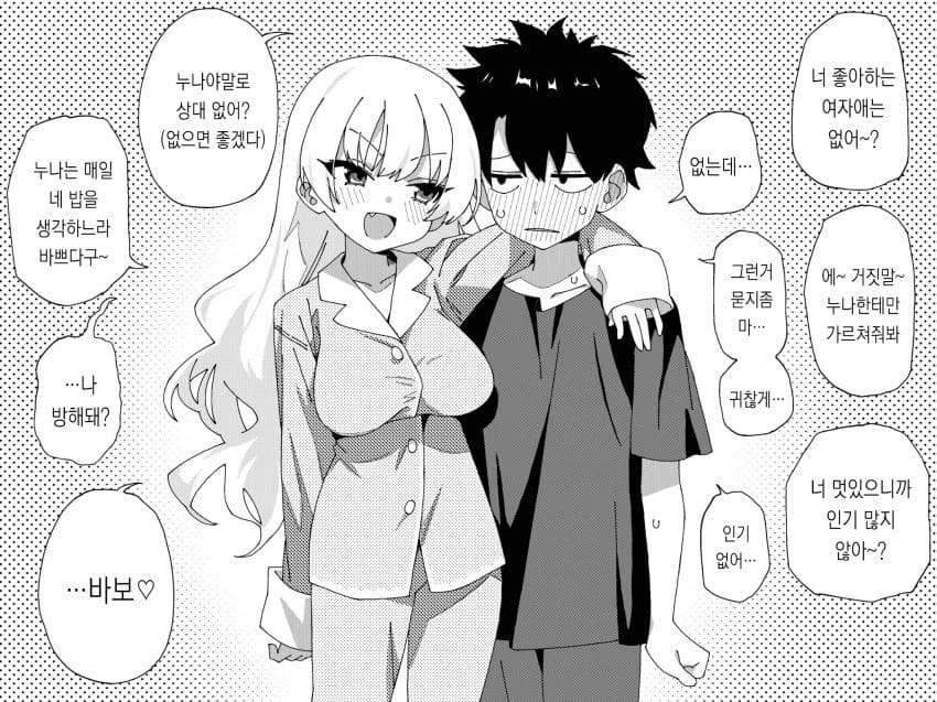 메스가키로 보이지만 아닌 누나 .manwha_4.webp