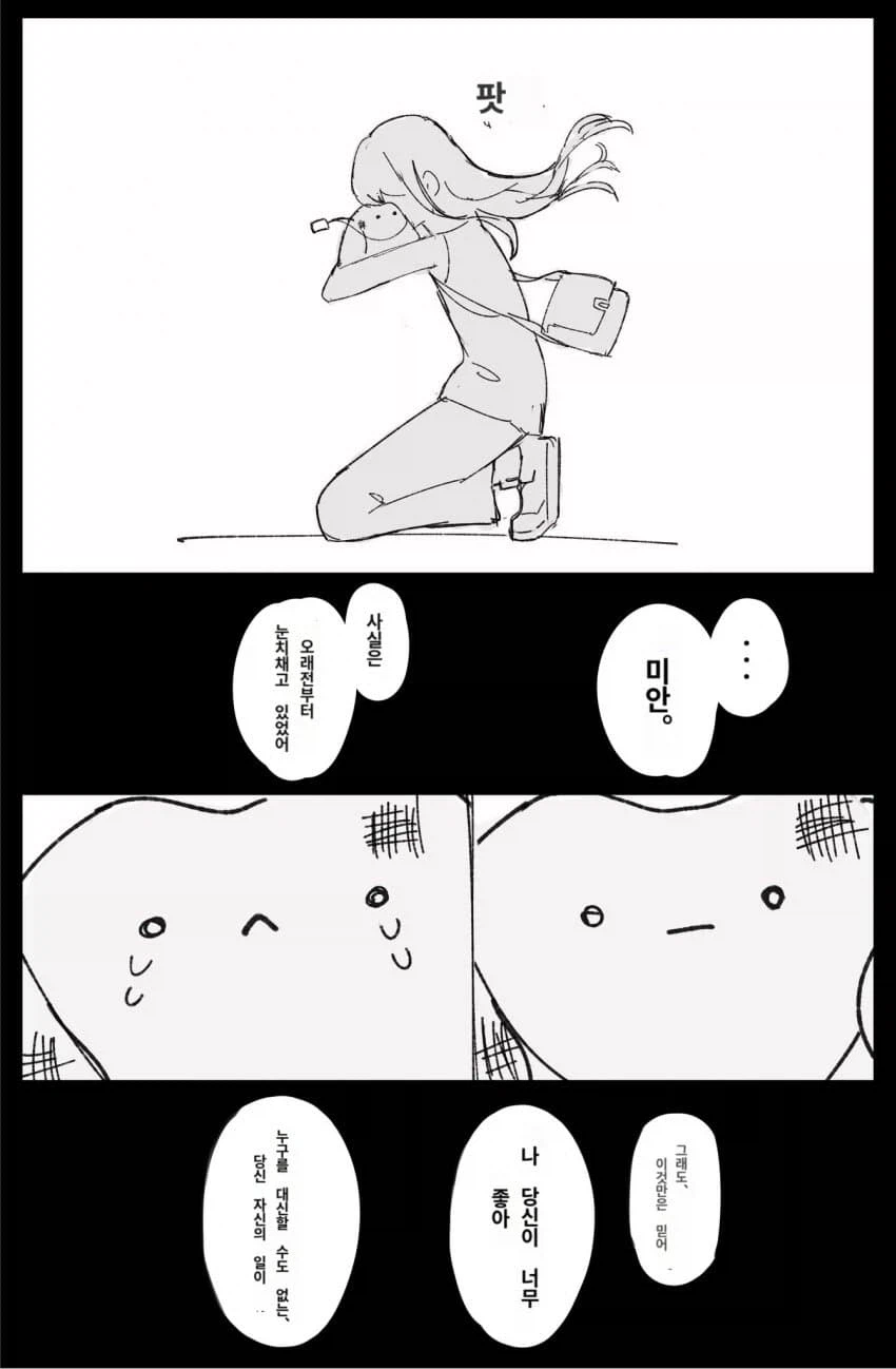 포켓몬)메타몽이 위로해주는 .manhwa_6.webp