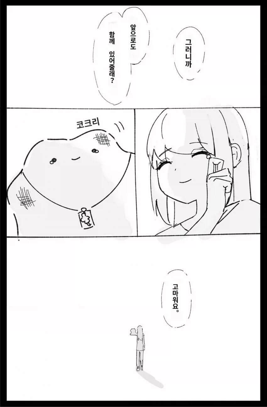 포켓몬)메타몽이 위로해주는 .manhwa_7.webp