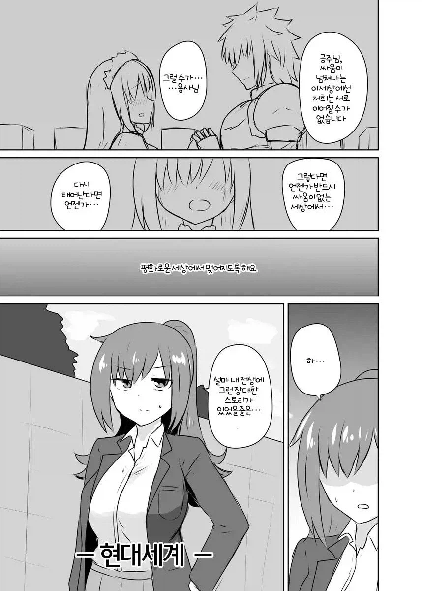 전생에 실패한 용사와 공주 .manwha_1.webp