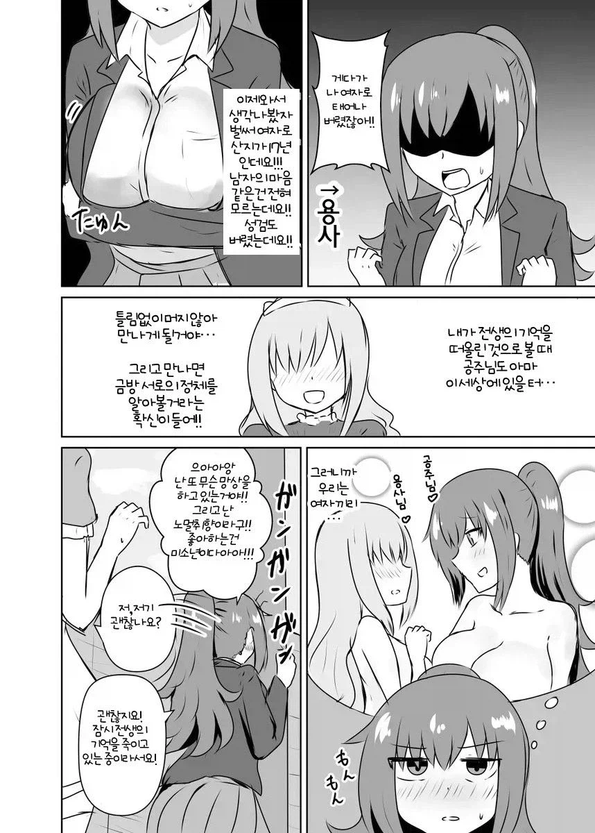 전생에 실패한 용사와 공주 .manwha_2.webp