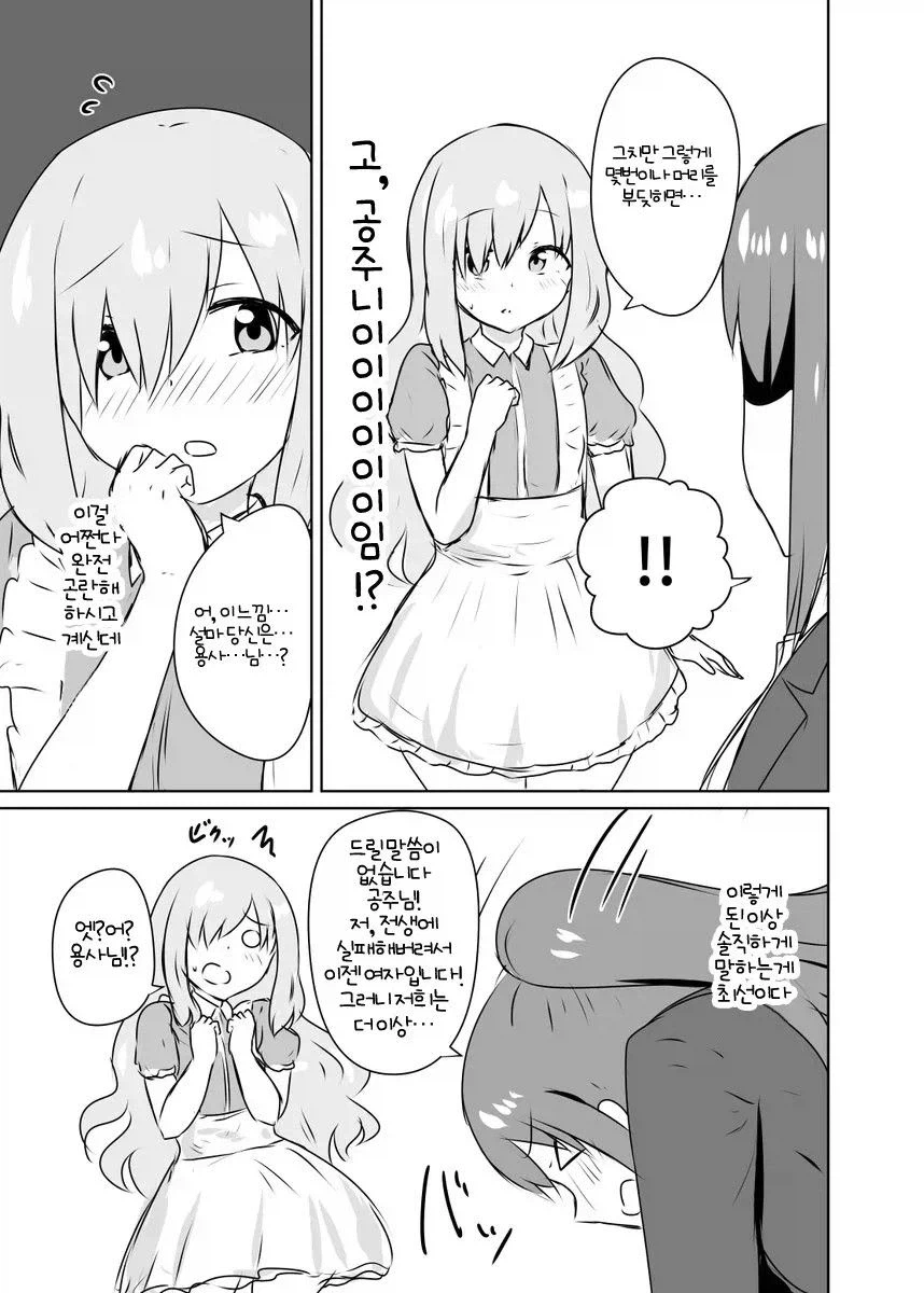 전생에 실패한 용사와 공주 .manwha_3.webp