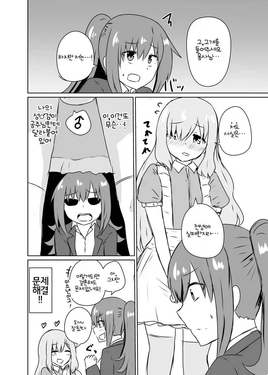 전생에 실패한 용사와 공주 .manwha_4.webp