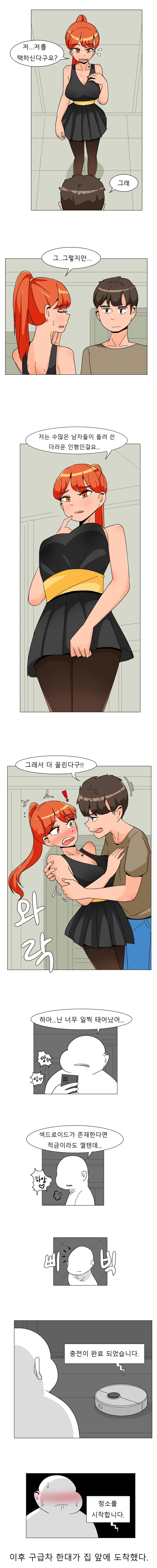 안드로이드와 결혼한 .manwha_1.webp