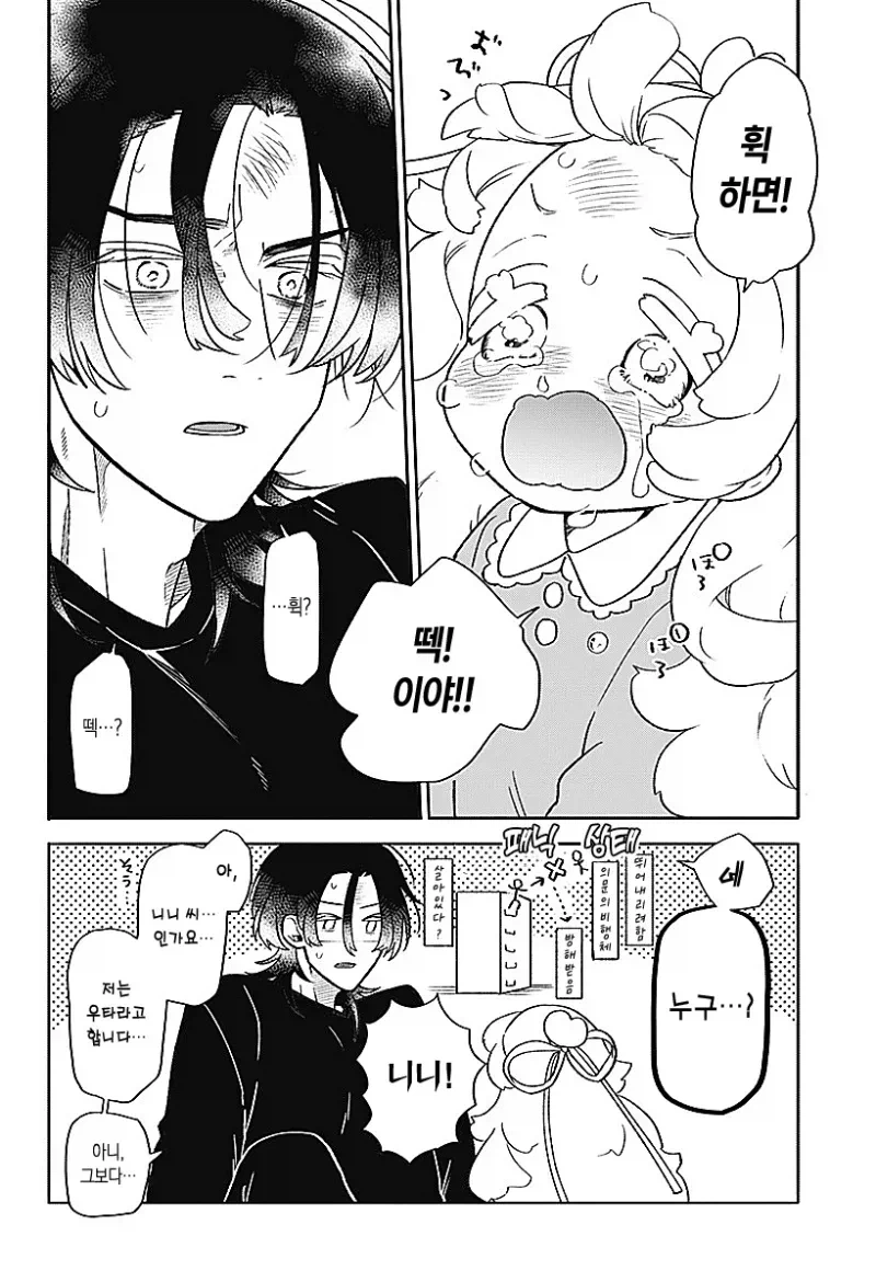 귀여운 천사 아이가 생긴 만화_7.webp