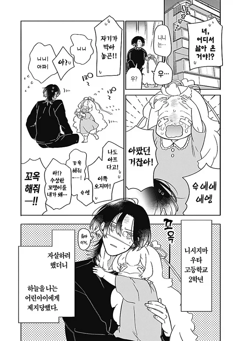 귀여운 천사 아이가 생긴 만화_9.webp