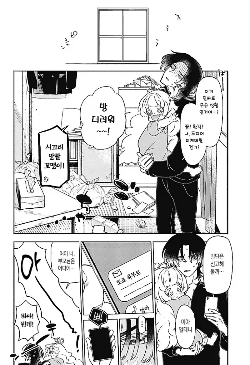 귀여운 천사 아이가 생긴 만화_10.webp