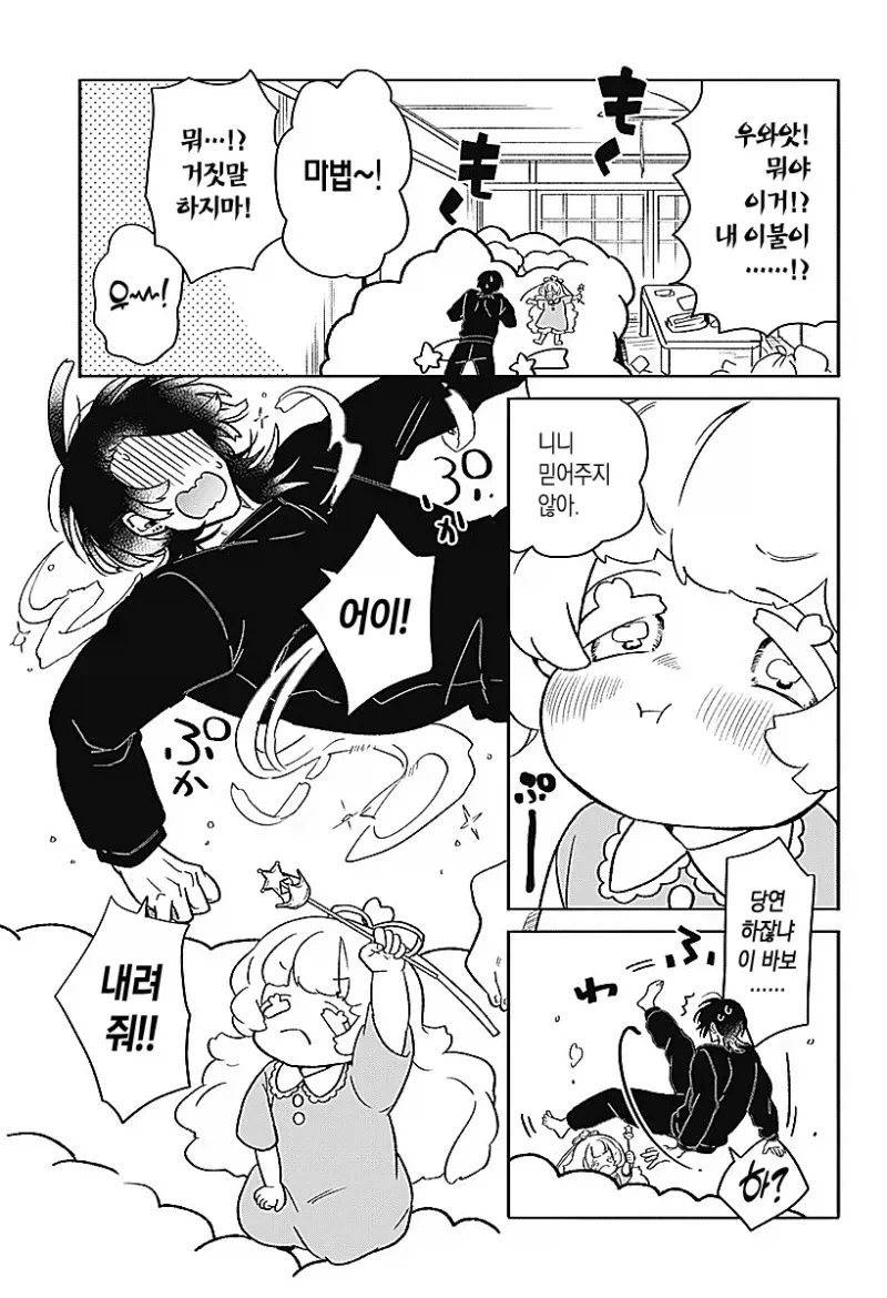 귀여운 천사 아이가 생긴 만화_13.webp