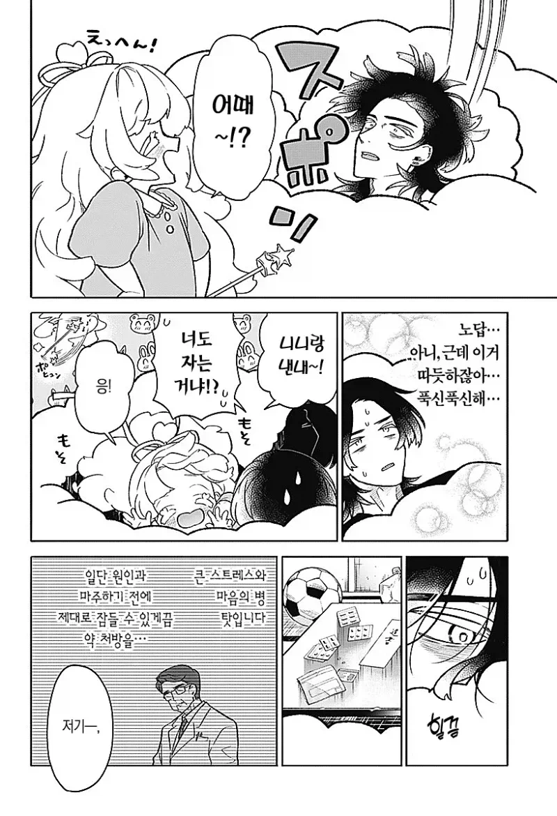 귀여운 천사 아이가 생긴 만화_14.webp