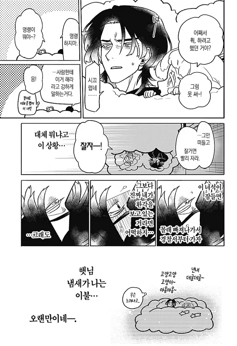 귀여운 천사 아이가 생긴 만화_15.webp