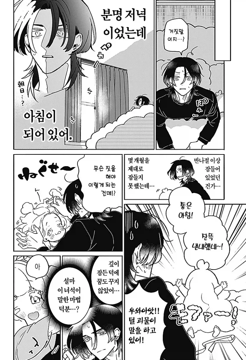 귀여운 천사 아이가 생긴 만화_16.webp