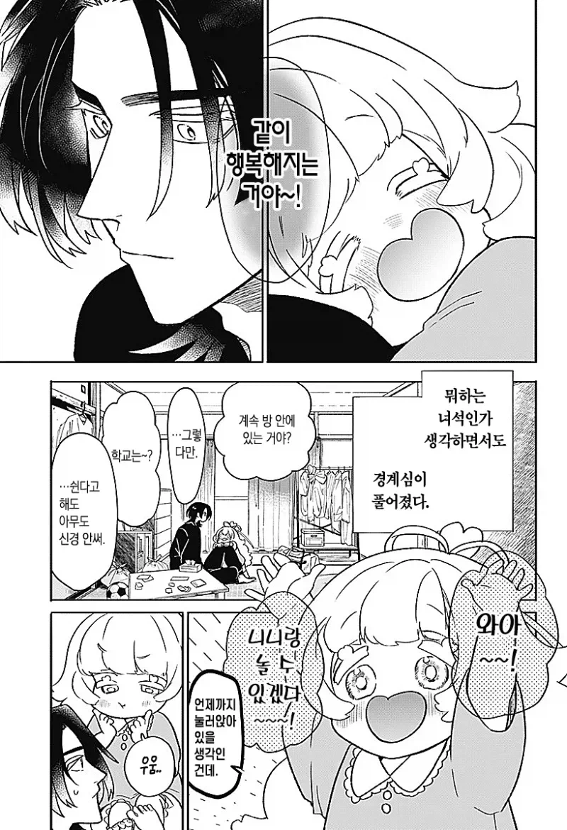 귀여운 천사 아이가 생긴 만화_19.webp