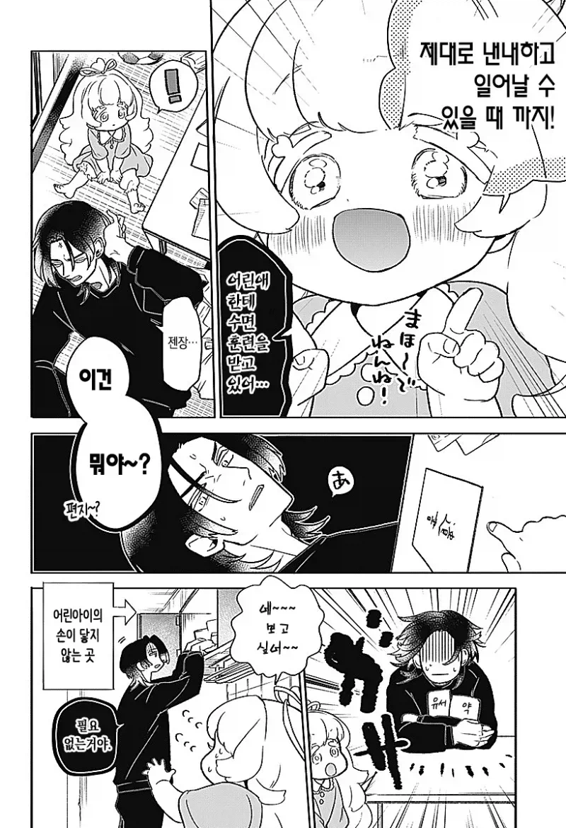 귀여운 천사 아이가 생긴 만화_20.webp