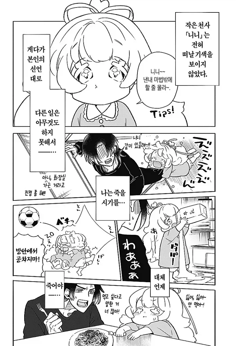 귀여운 천사 아이가 생긴 만화_22.webp