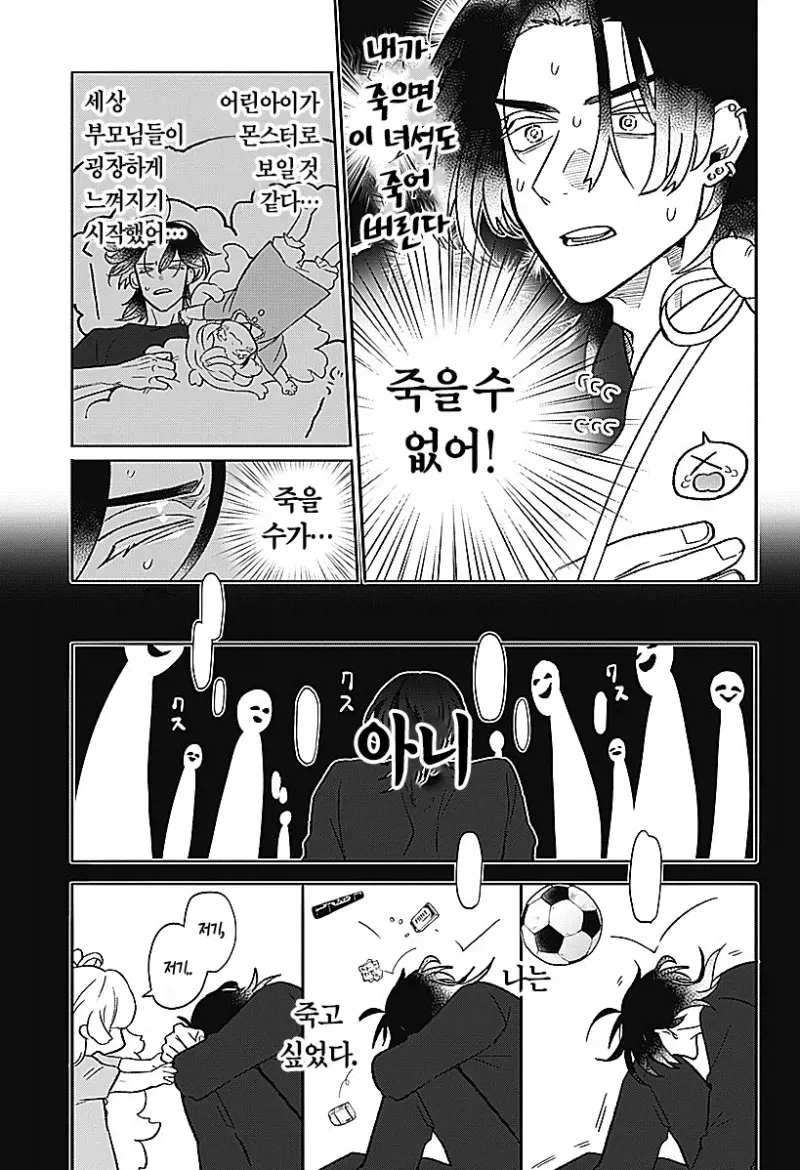 귀여운 천사 아이가 생긴 만화_23.webp