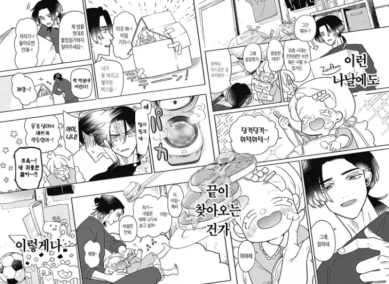귀여운 천사 아이가 생긴 만화_26.webp