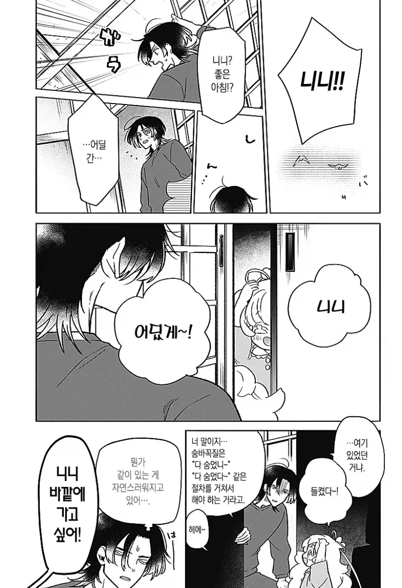 귀여운 천사 아이가 생긴 만화_28.webp