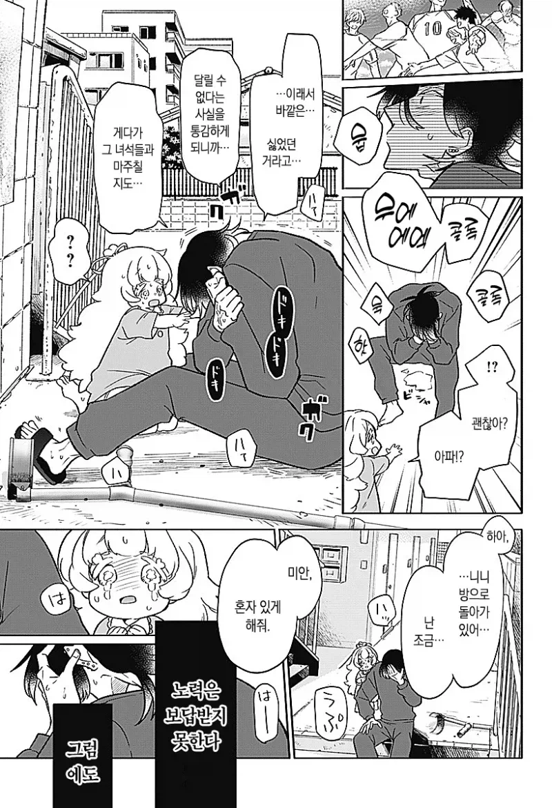 귀여운 천사 아이가 생긴 만화_31.webp